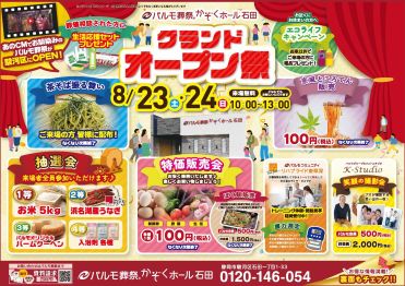 かぞくホール石田 OPENイベントのイメージ